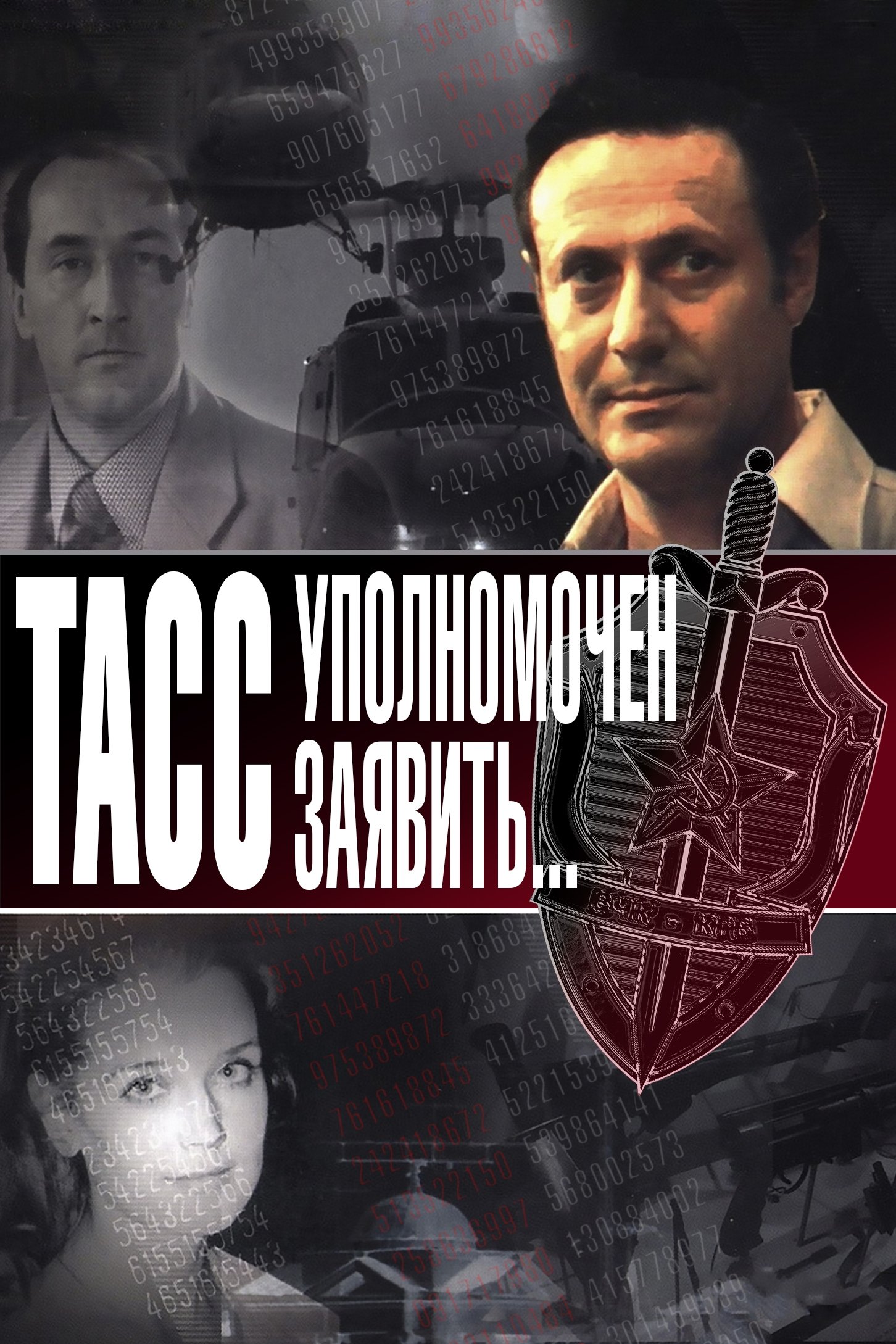 ТАСС уполномочен заявить...